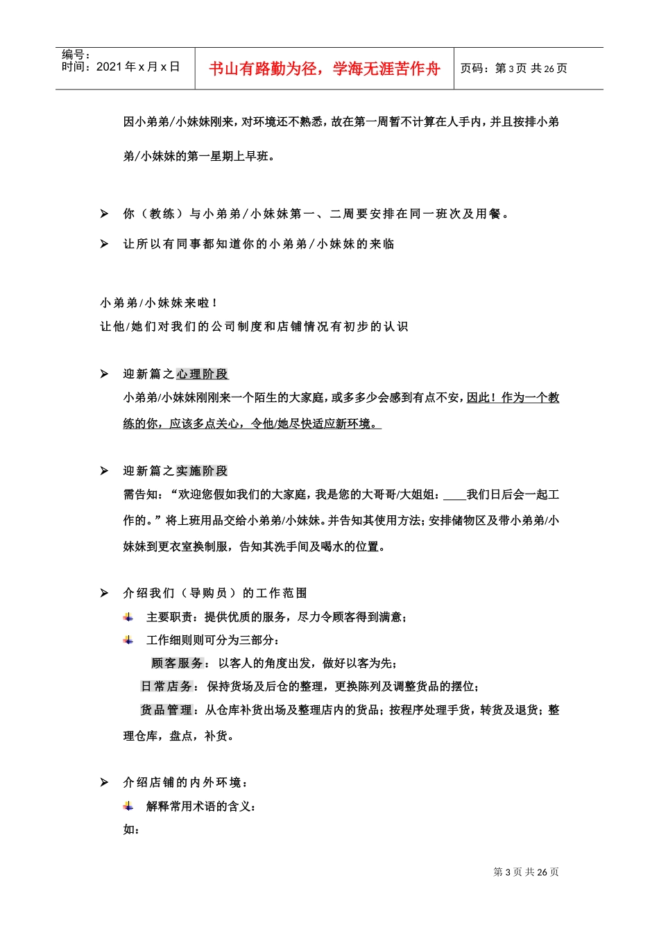 新员工入职指引示例_第3页