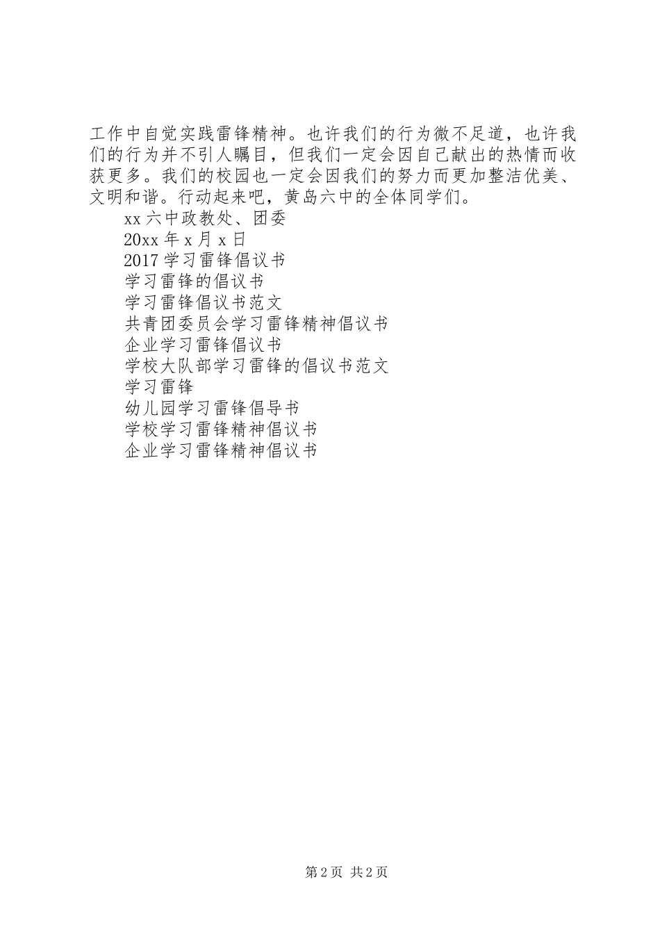 学习雷锋倡议书范文大全20XX年(2)_第2页