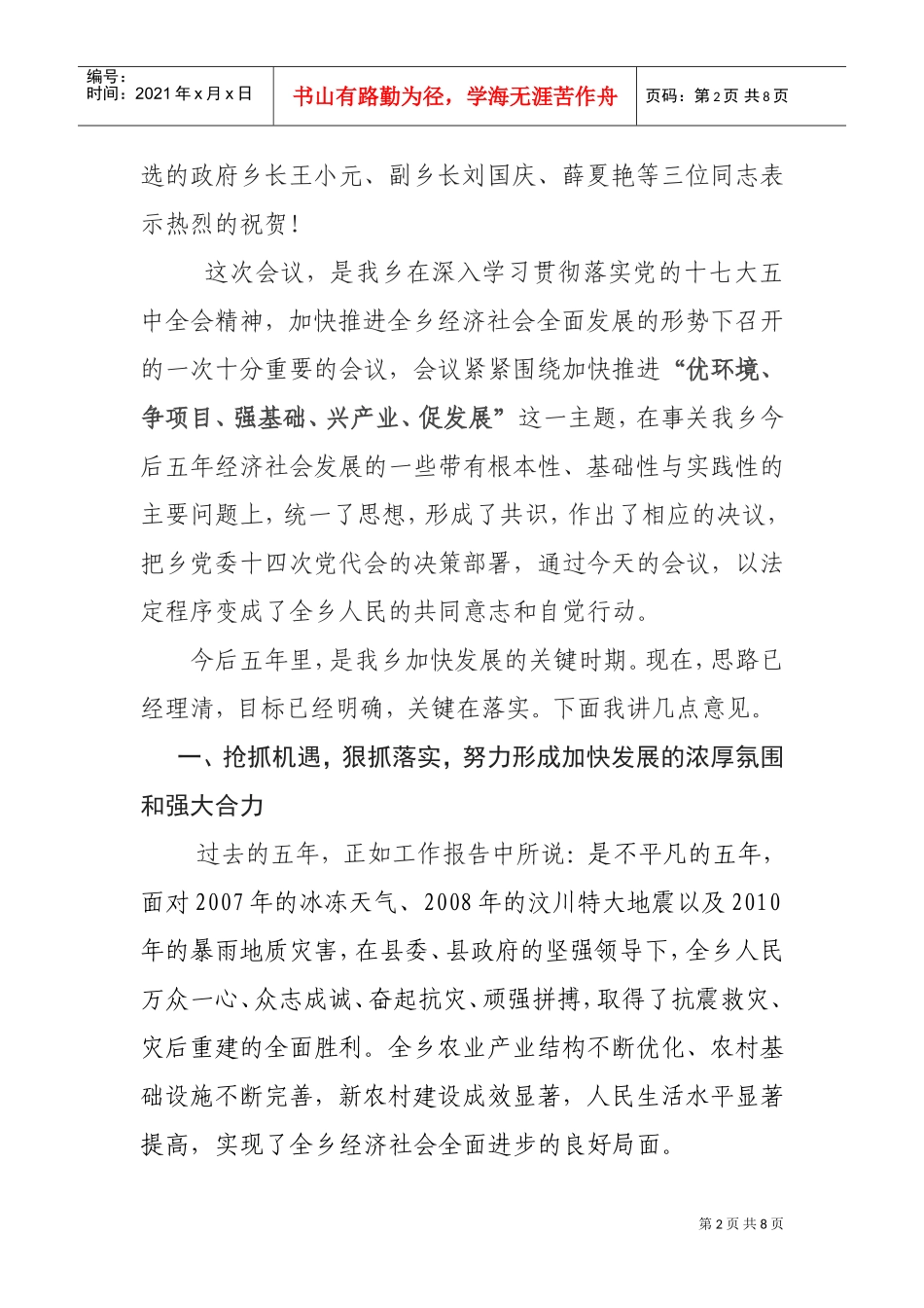 谈在金洞乡第十六届人代会议结束时的讲话_第2页