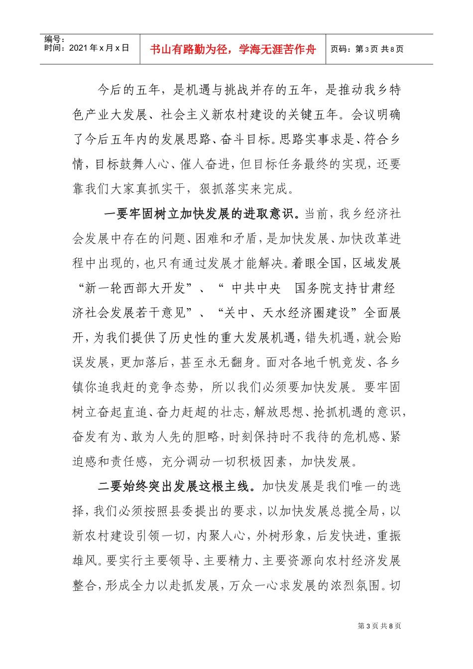 谈在金洞乡第十六届人代会议结束时的讲话_第3页