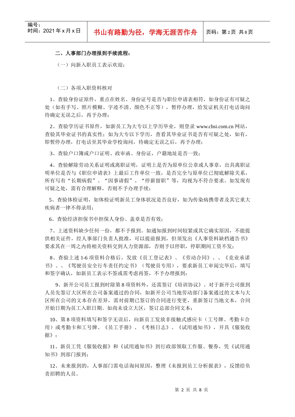 第三章入职管理_第2页