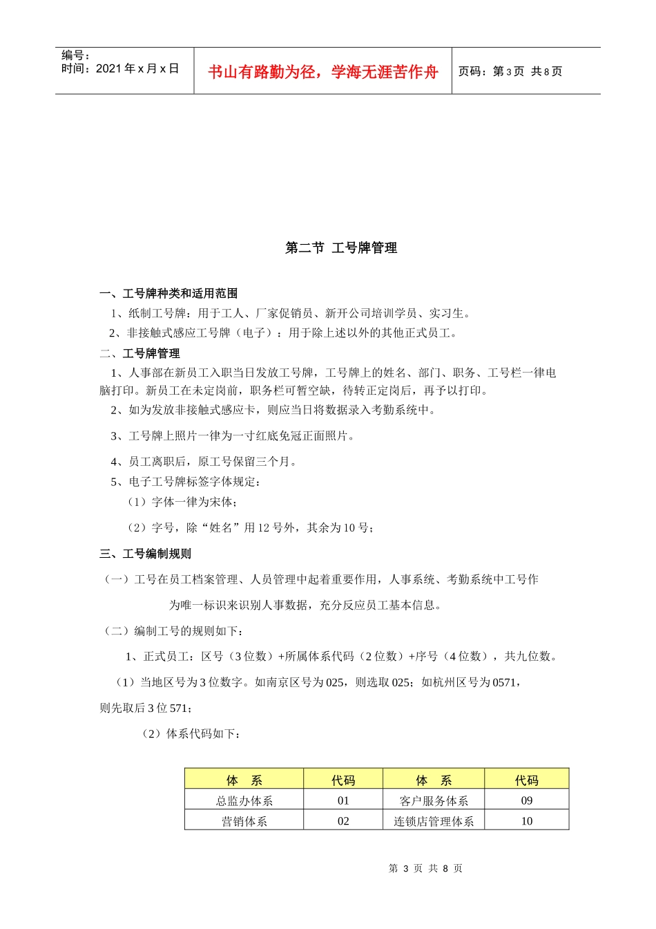 第三章入职管理_第3页