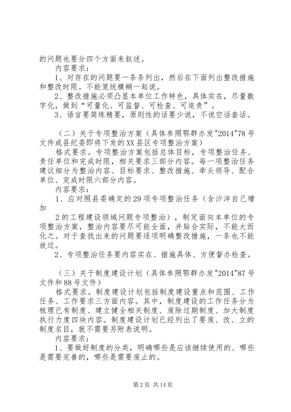 教育实践活动第三环节督导工作有关要求_第2页