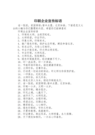 印刷企业宣传标语集锦