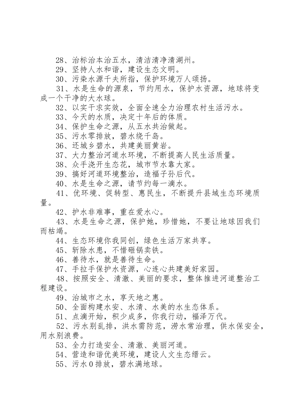 五水共治的环保标语集锦_第2页