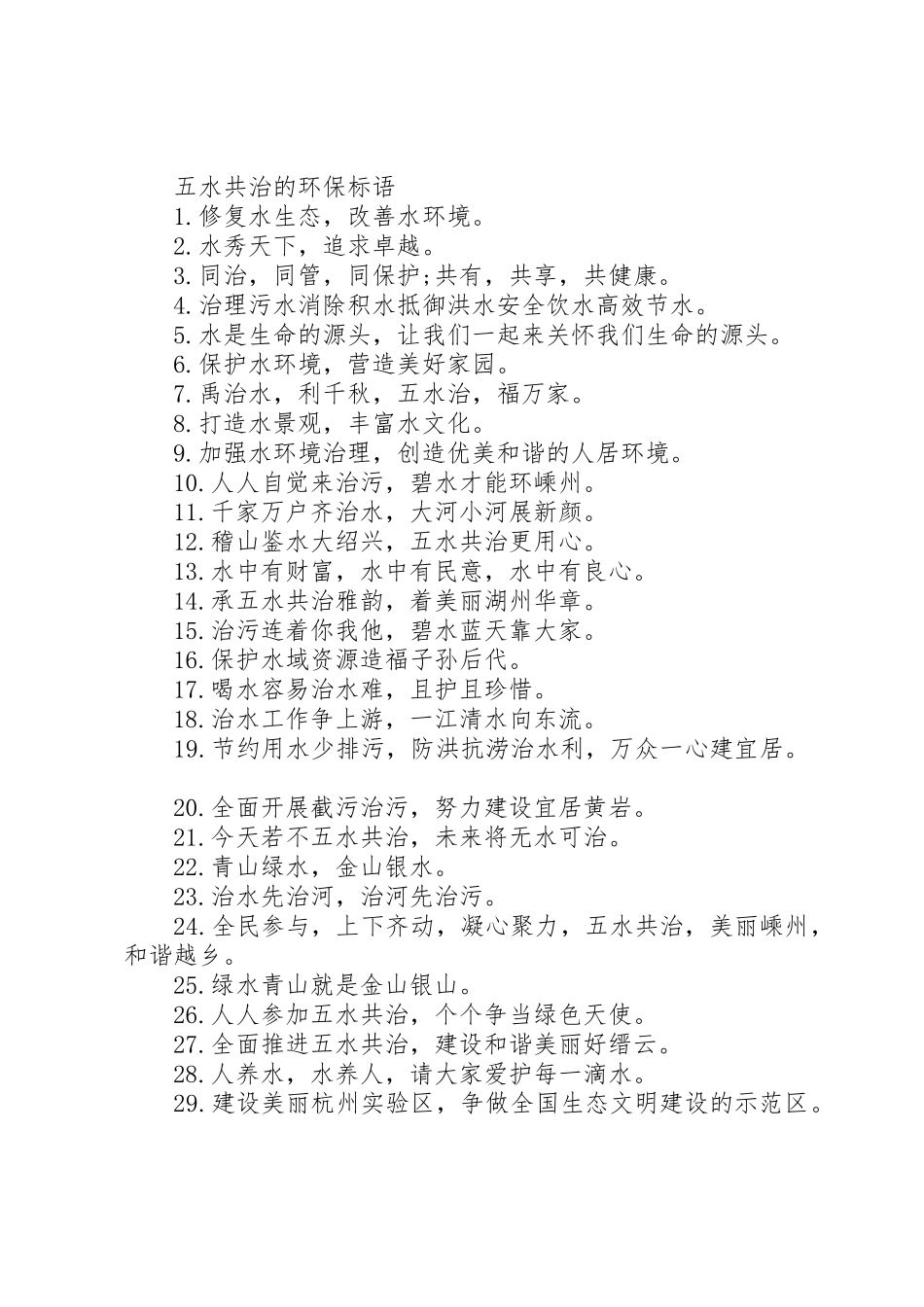 五水共治的环保标语集锦_第3页