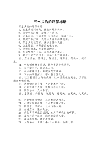 五水共治的环保标语集锦