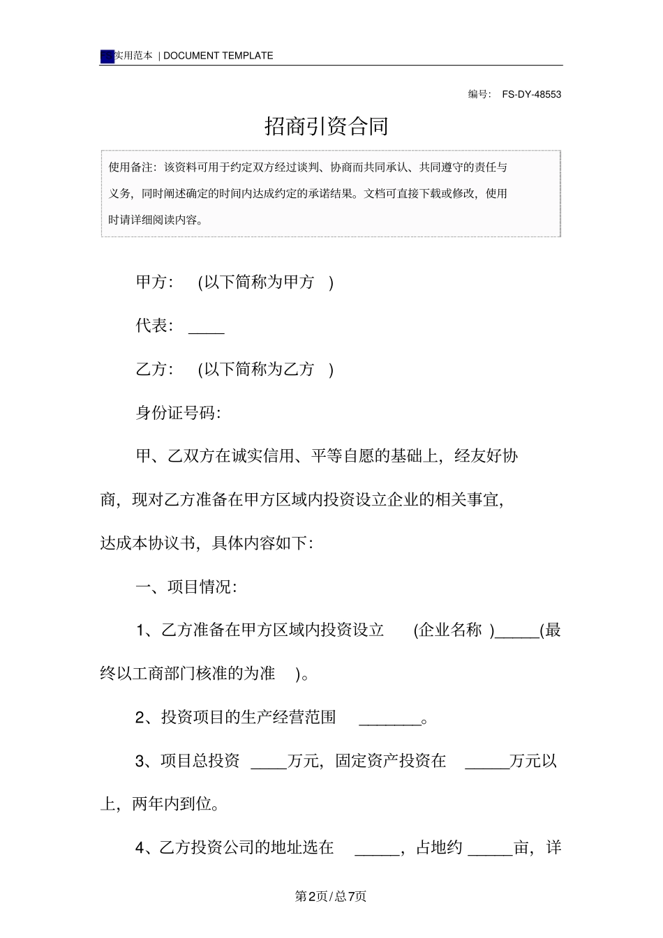 招商引资合同(标准版)_第2页