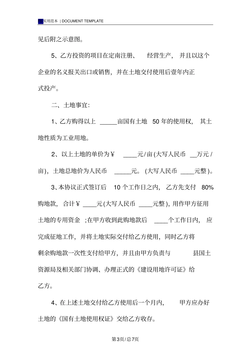 招商引资合同(标准版)_第3页