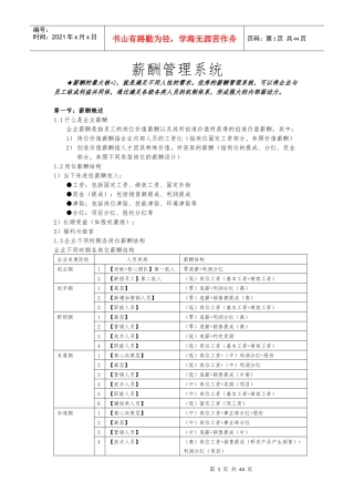 薪酬管理系统教材