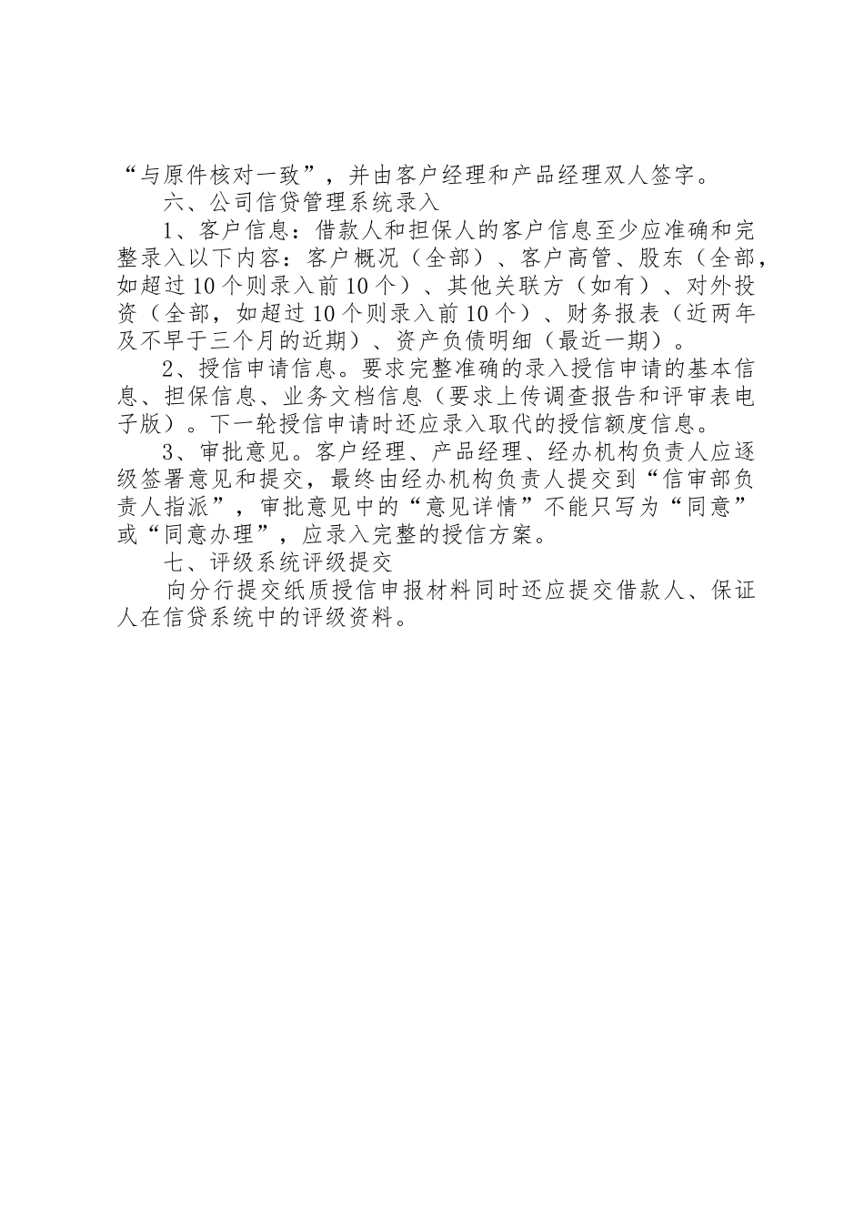 企业授信基本要求_第3页