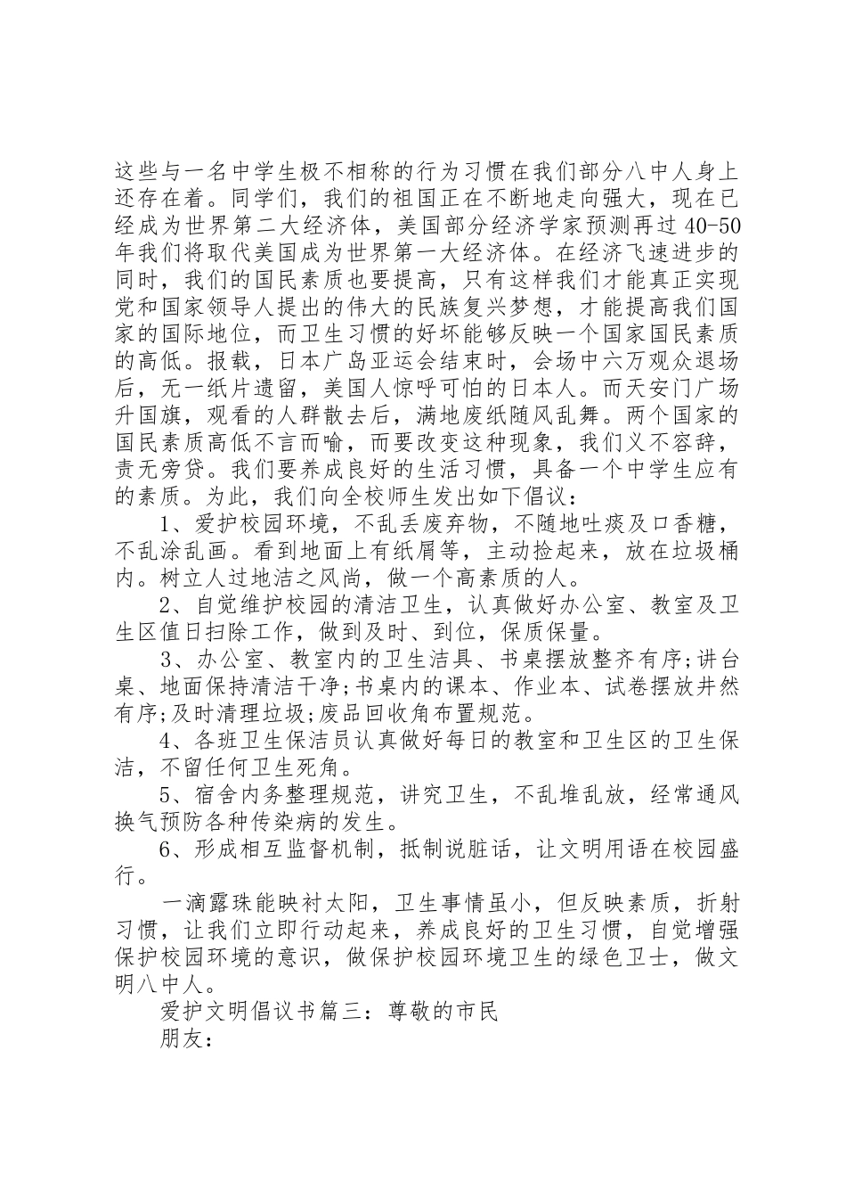 爱护文明倡议书范文3篇_第3页