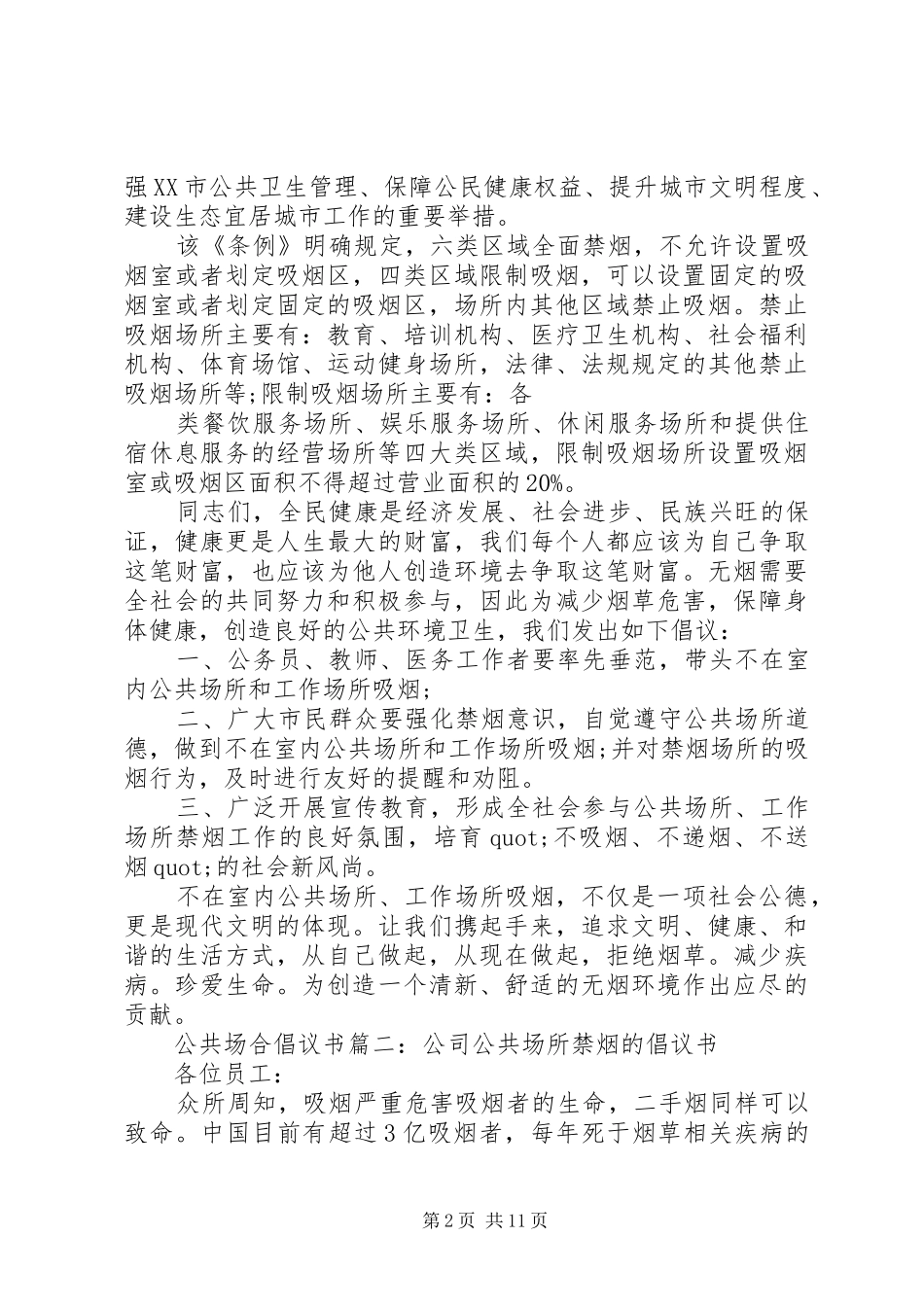 服务质量倡议书范文3篇_第2页