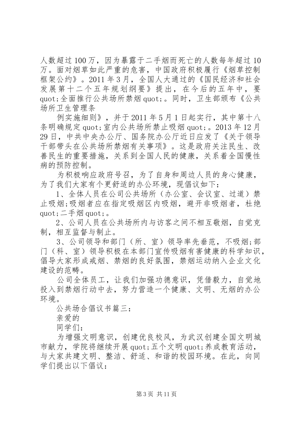 服务质量倡议书范文3篇_第3页