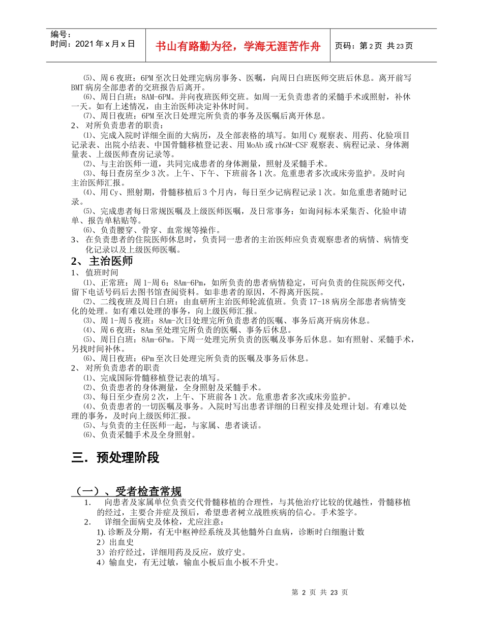 血研所工作常规(3、骨髓移植病房工作手册)_第2页