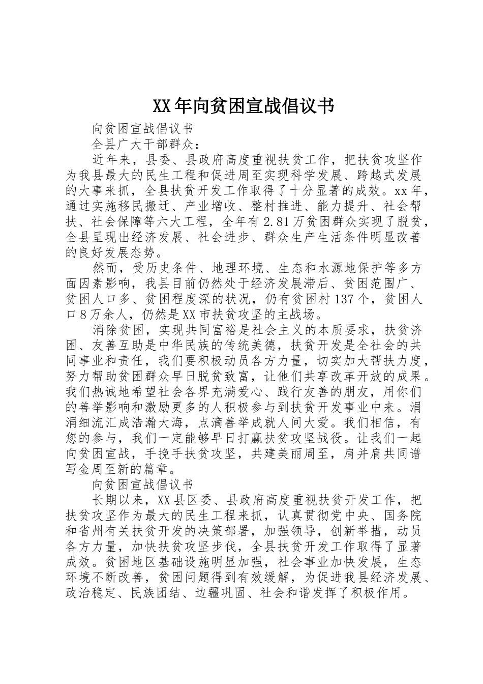 XX年向贫困宣战倡议书范文_第1页