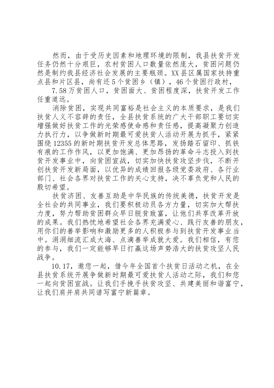 XX年向贫困宣战倡议书范文_第2页