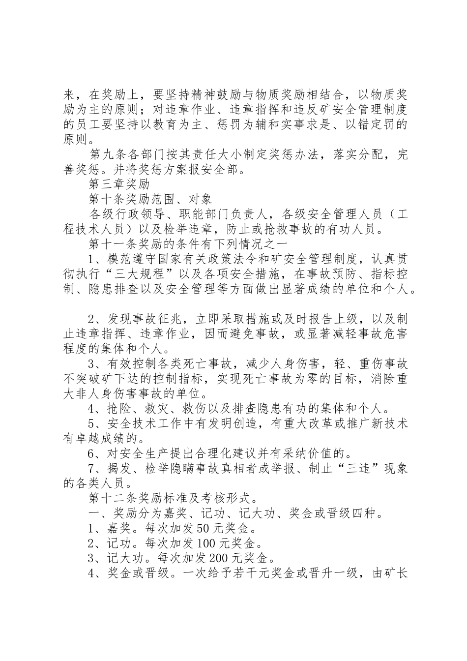 煤矿对照清单检查奖惩规章制度细则_第2页