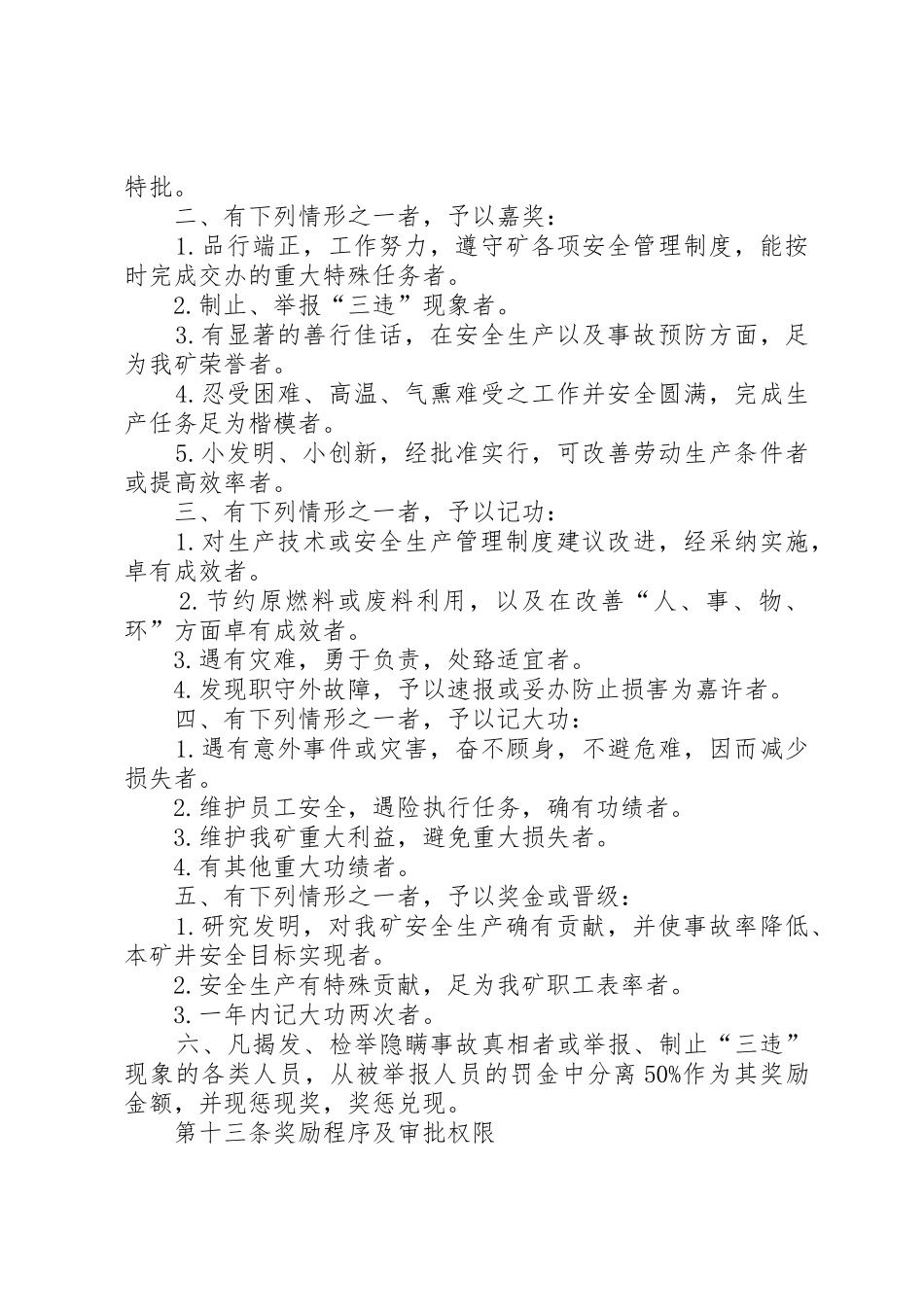 煤矿对照清单检查奖惩规章制度细则_第3页