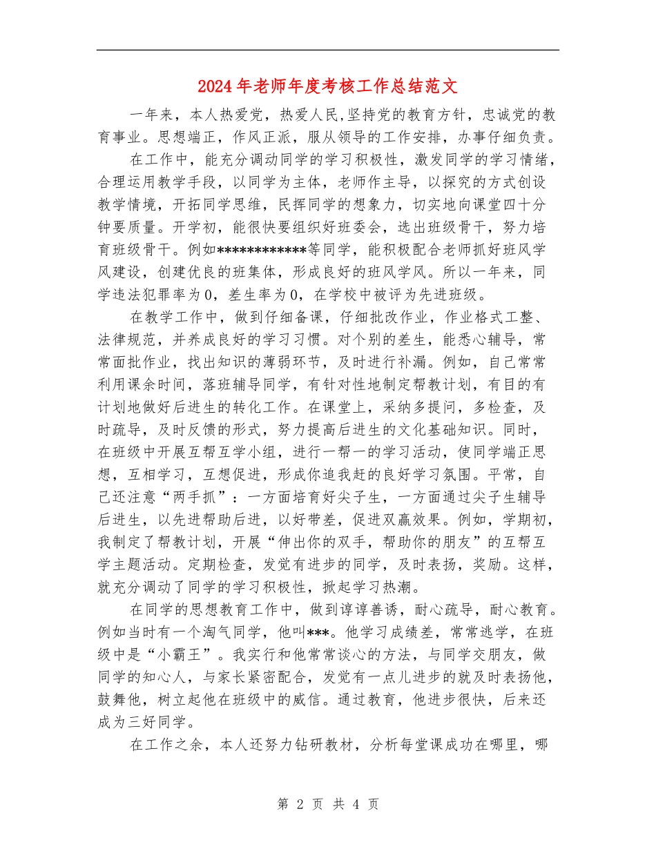 2018年教师年度考核工作总结_第2页