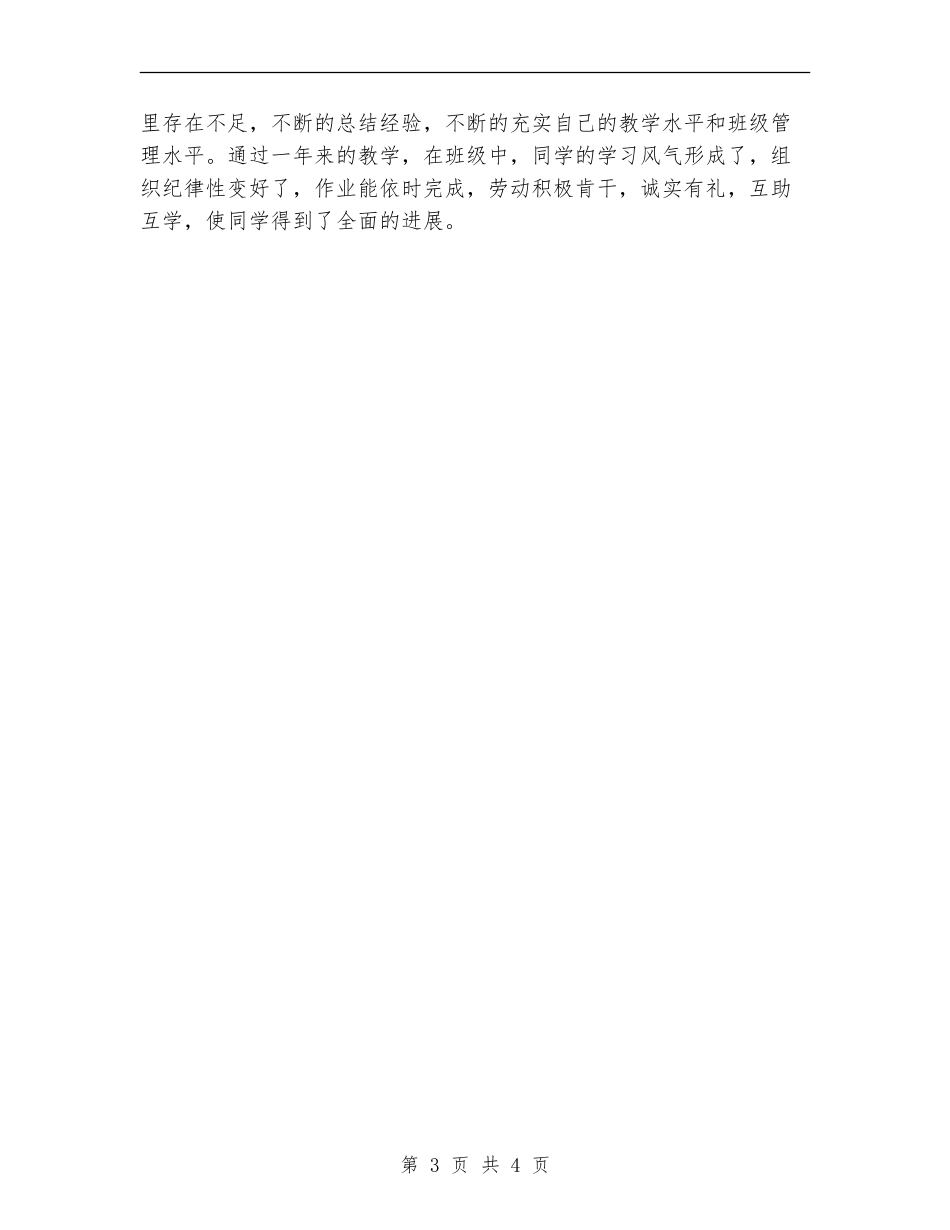 2018年教师年度考核工作总结_第3页