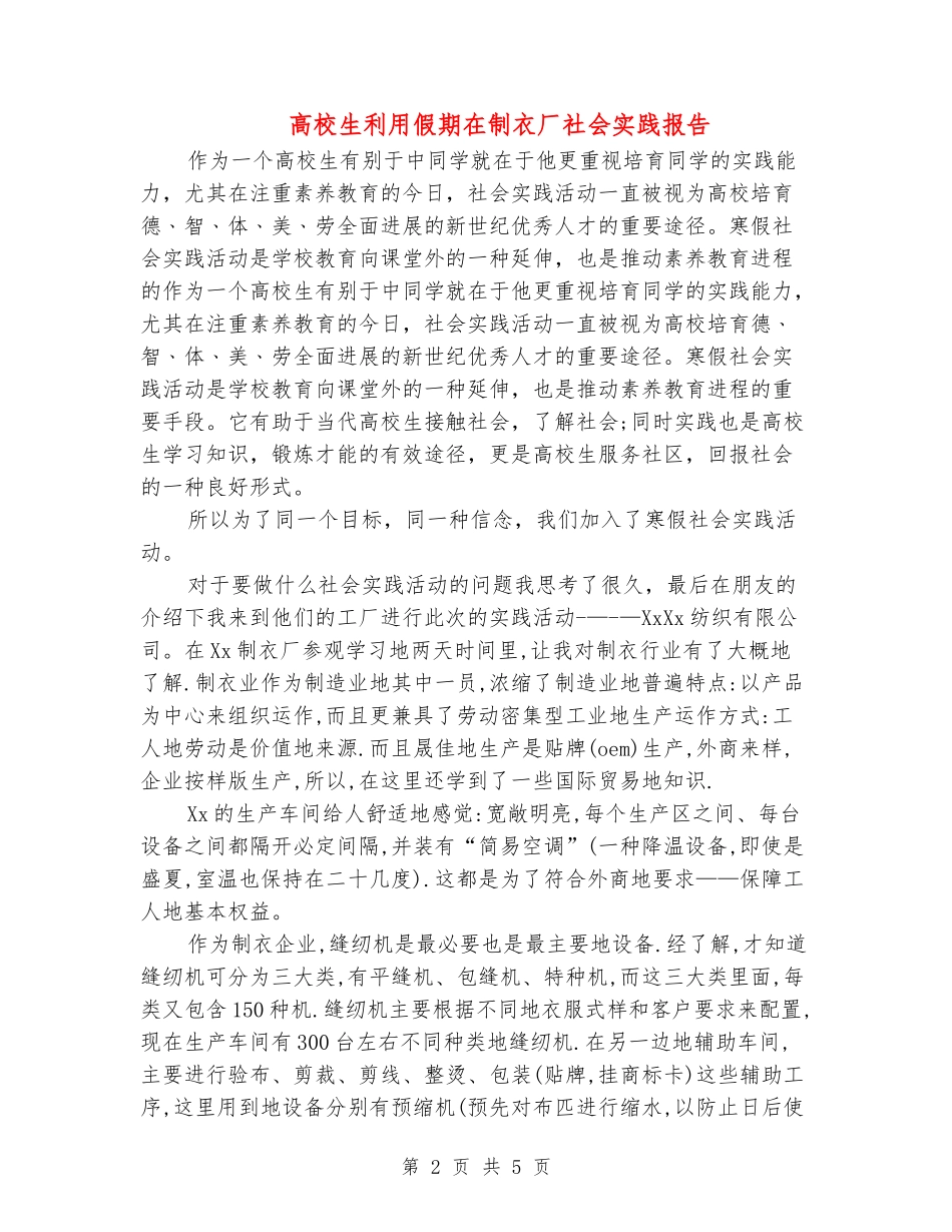 大学生利用假期在制衣厂社会实践报告_第2页