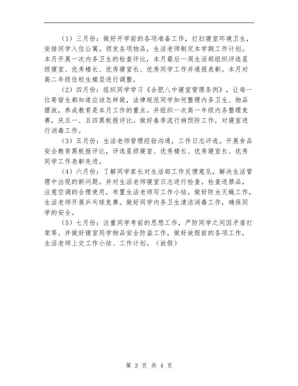 中学生活部工作计划范文_第3页