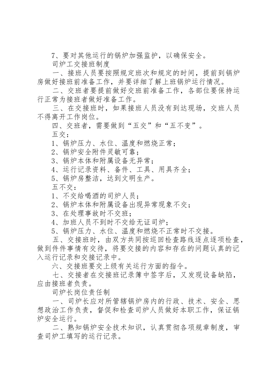 医院锅炉房管理规章制度细则_第3页