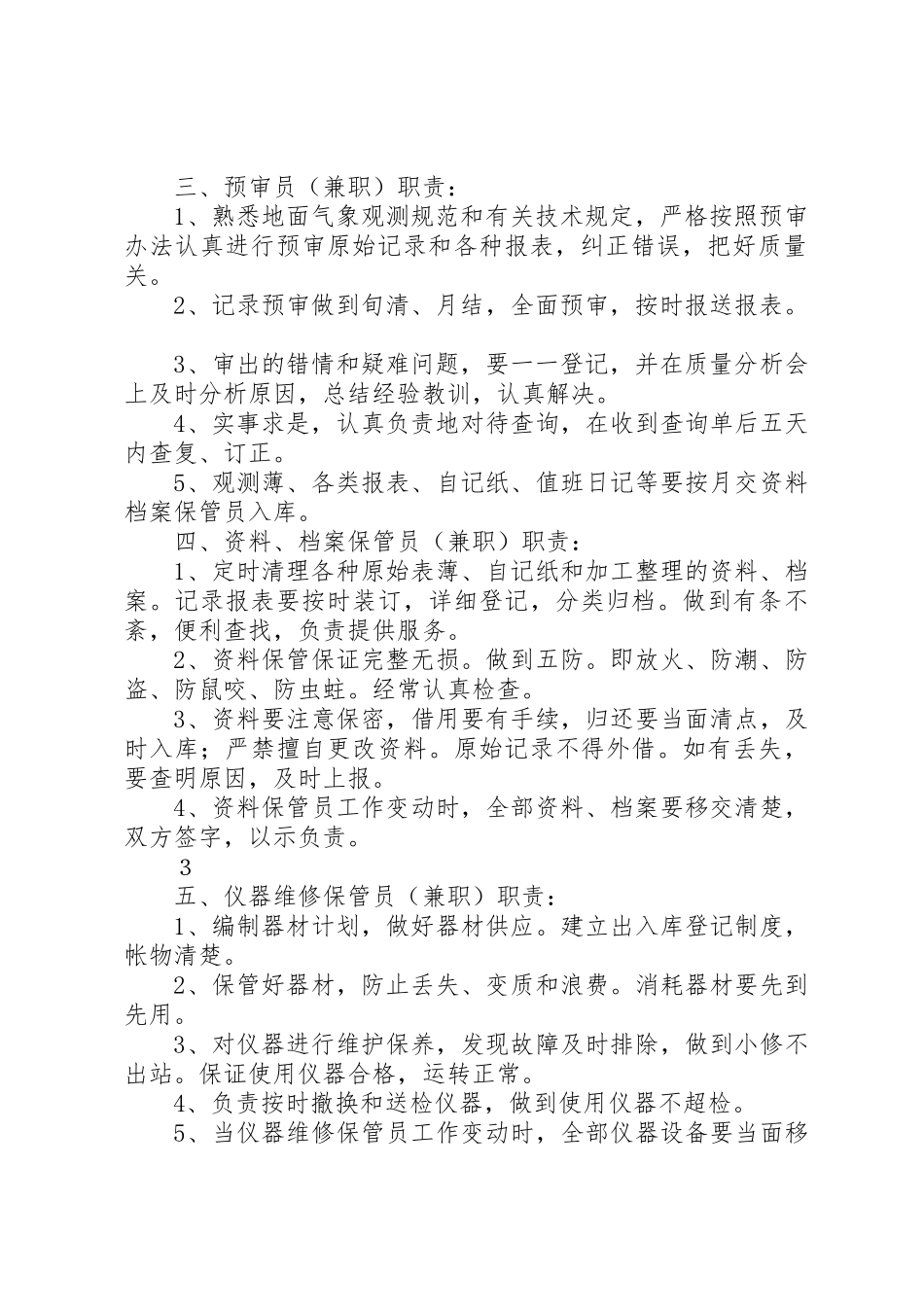 测报值班室各规章制度细则_第2页