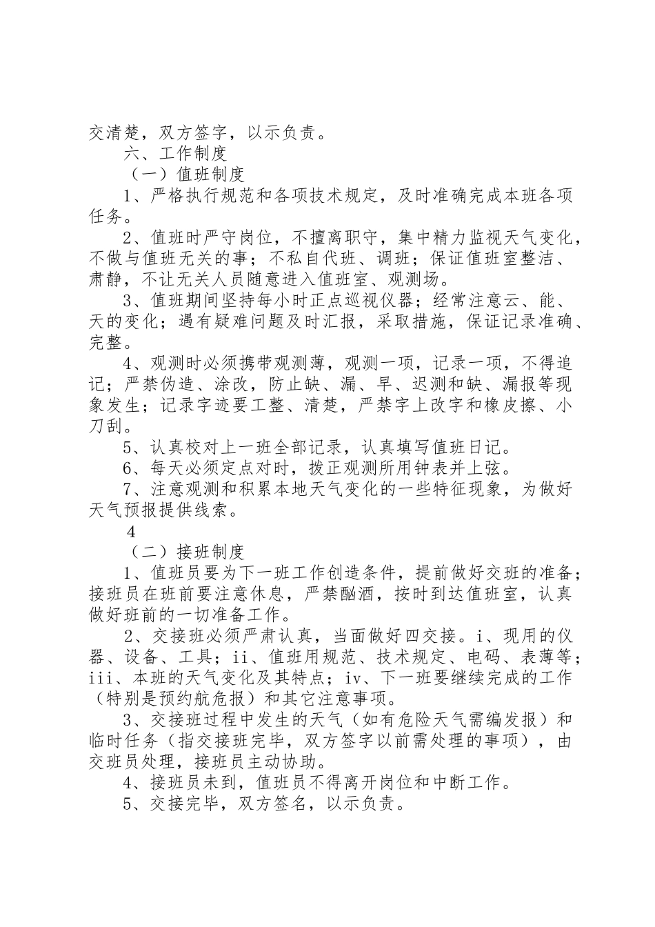 测报值班室各规章制度细则_第3页