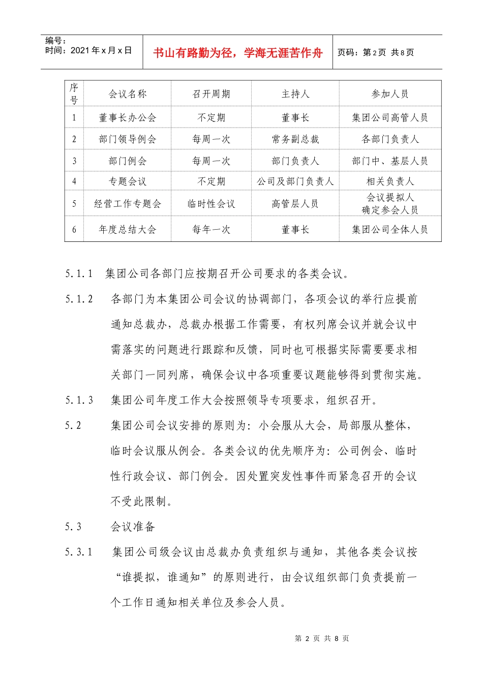 集团公司会议制度_第2页