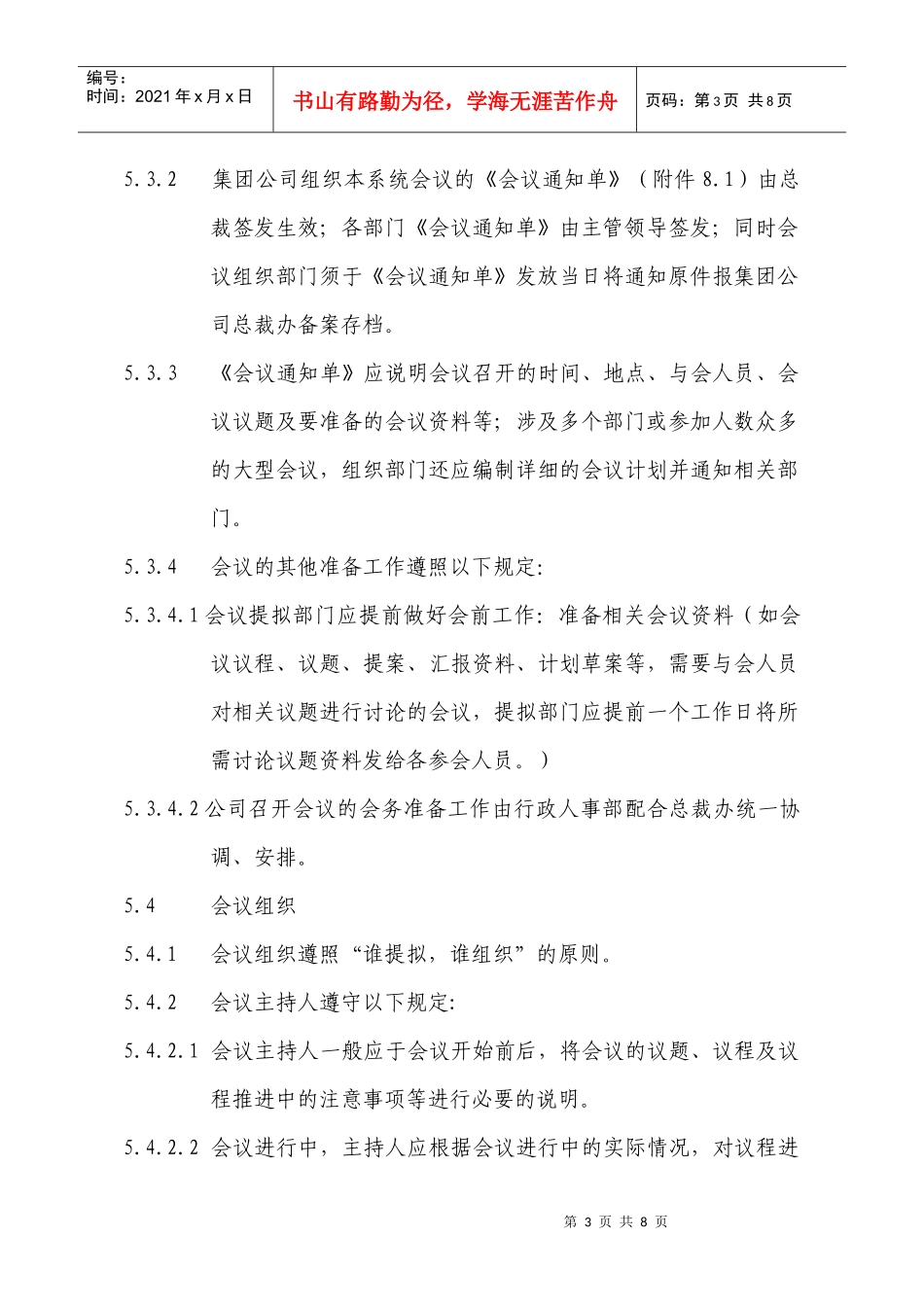 集团公司会议制度_第3页