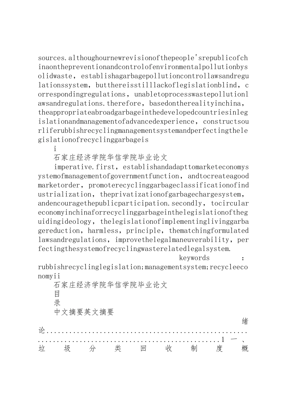 我国城市垃圾分类回收规章制度立法研究 _第2页