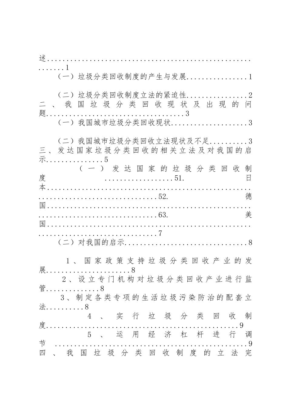 我国城市垃圾分类回收规章制度立法研究 _第3页