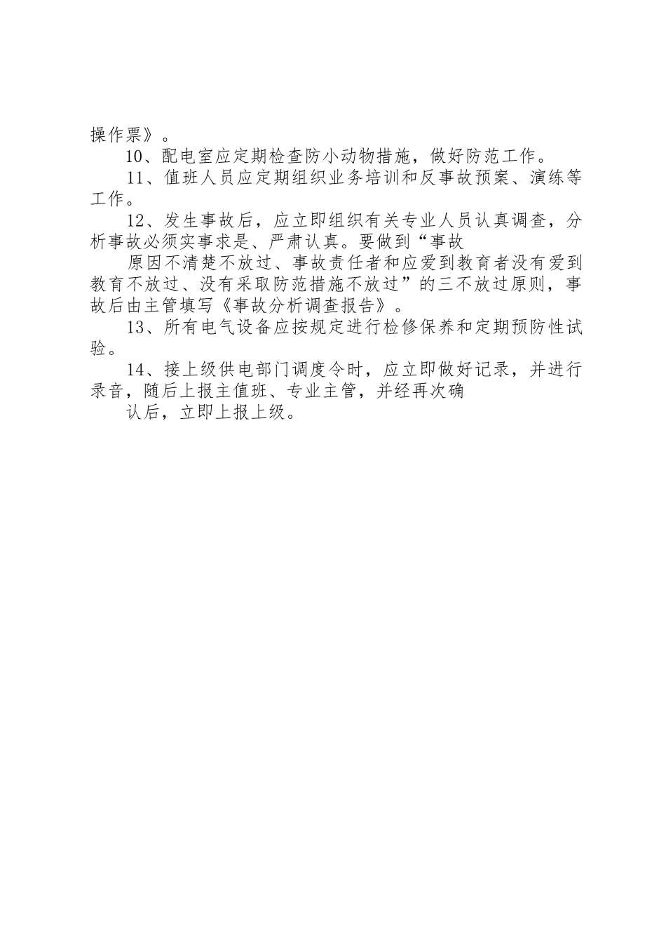 变配电室运行管理规章制度 _第2页