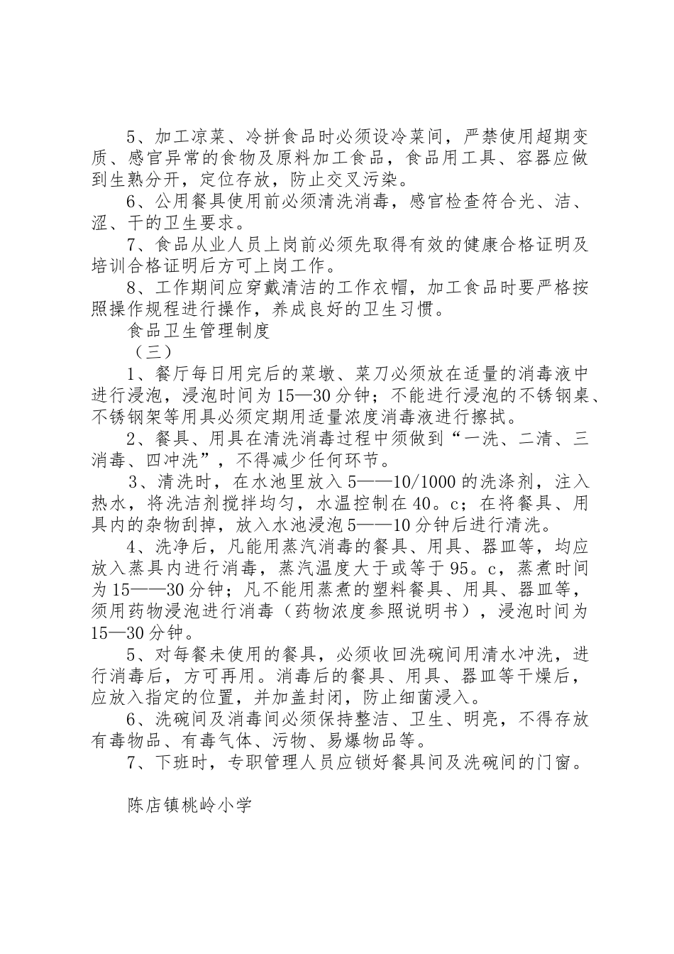 食品卫生管理规章制度 _第2页