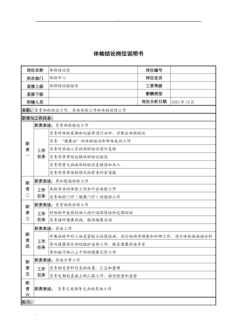 湖北新华医院体检中心体检结论岗位说明书_第1页