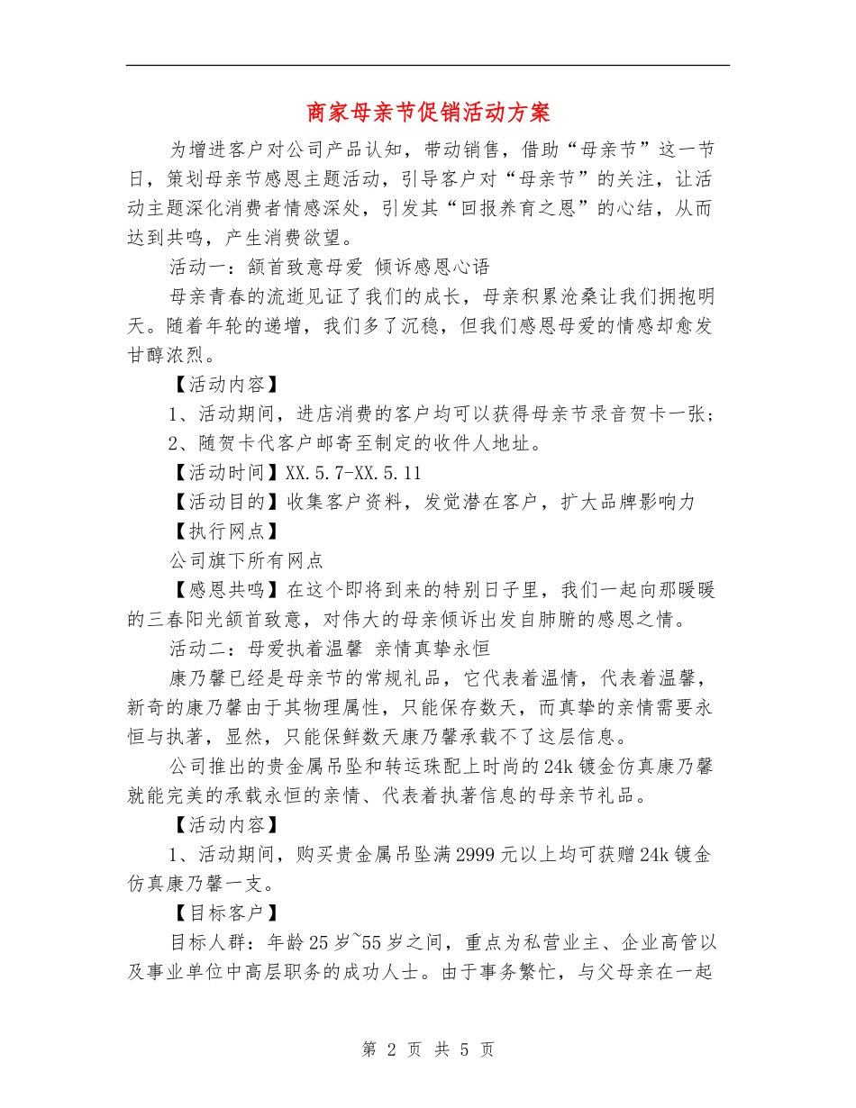 商家母亲节促销活动方案_第2页