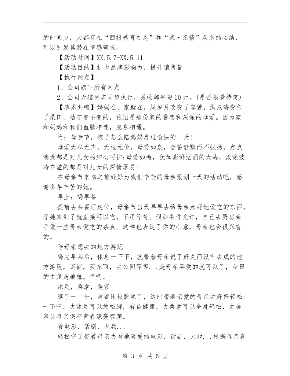 商家母亲节促销活动方案_第3页