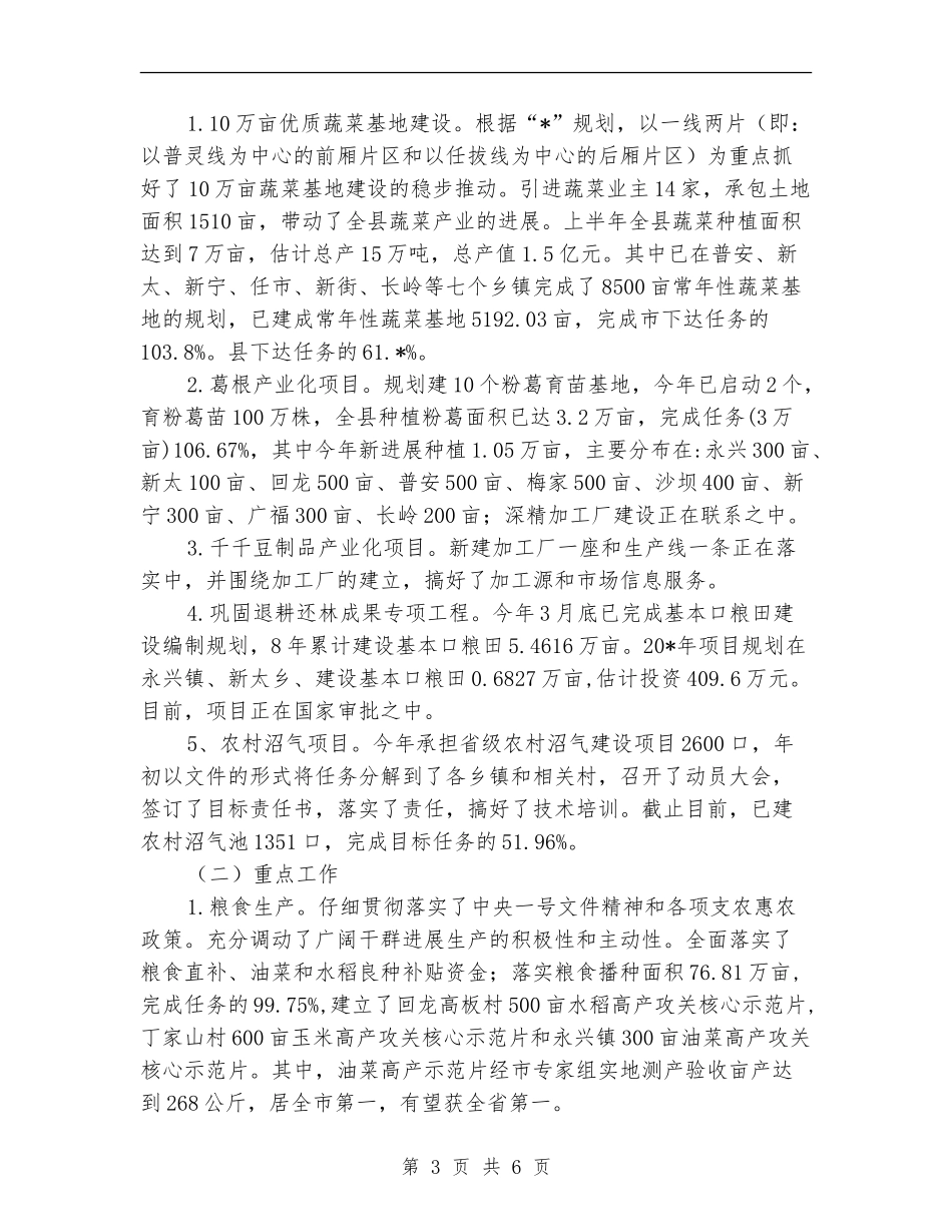 县农业局规划上半年工作总结_第3页