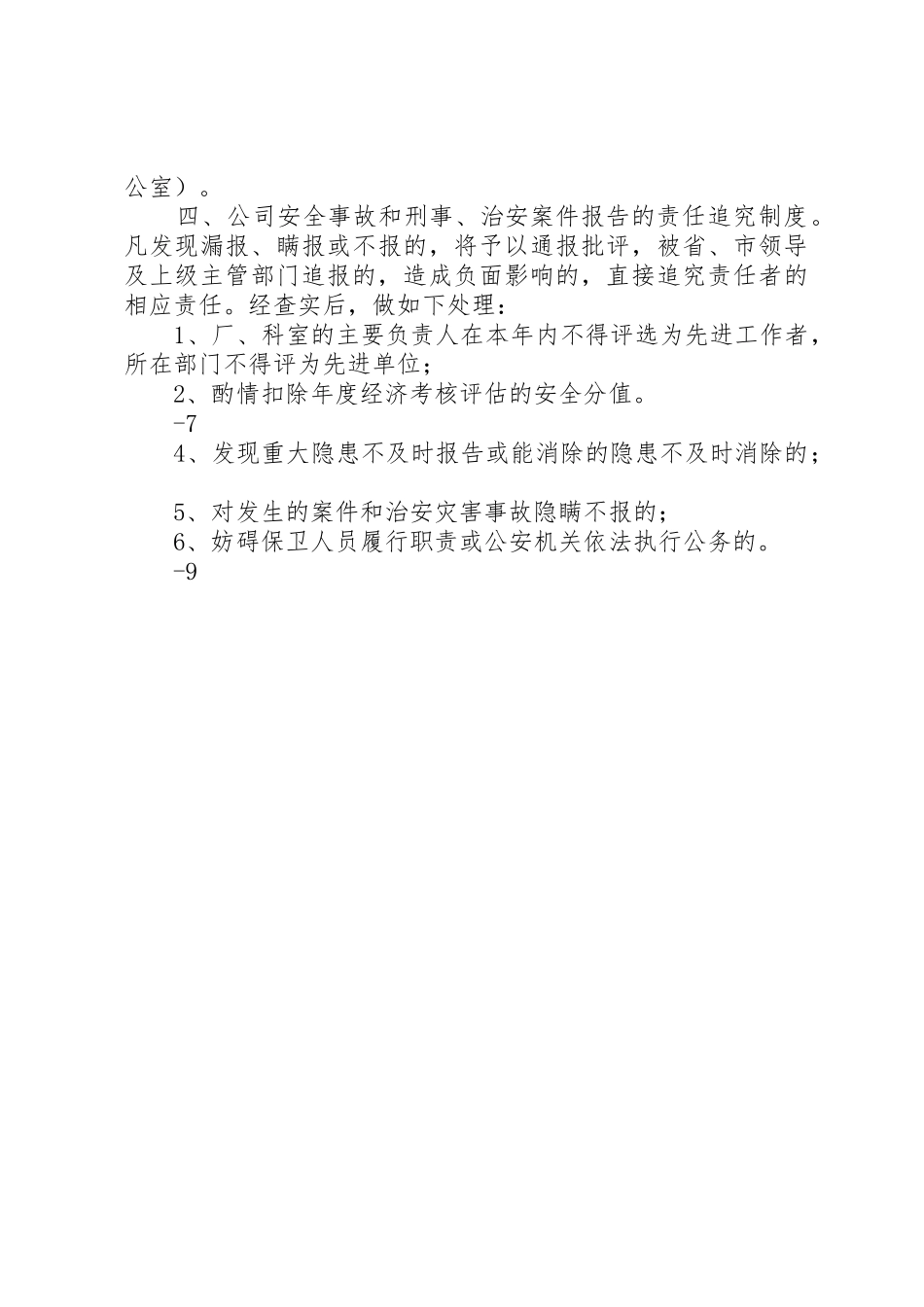 单位内部治安保卫规章制度细则_第3页