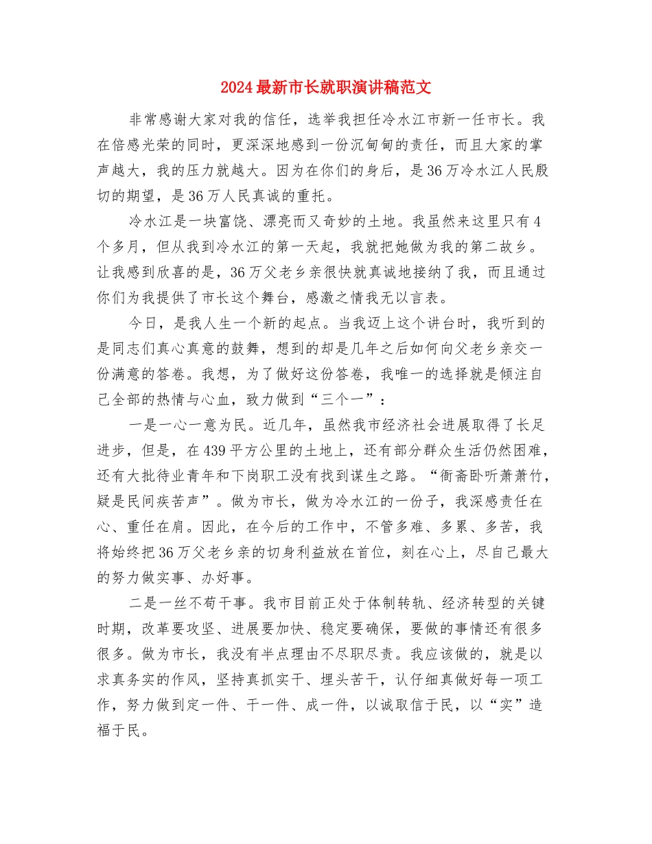 2024最新学习贯彻中央经济工作会议精神心得体会与2024最新市长就职演讲稿范文汇编_第3页