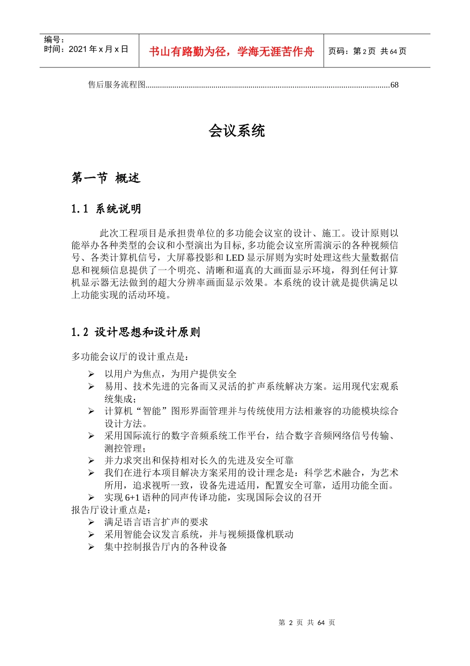 酒店多功能厅会议系统方案_第2页