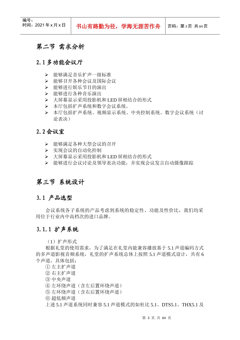 酒店多功能厅会议系统方案_第3页