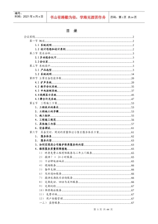 酒店多功能厅会议系统方案