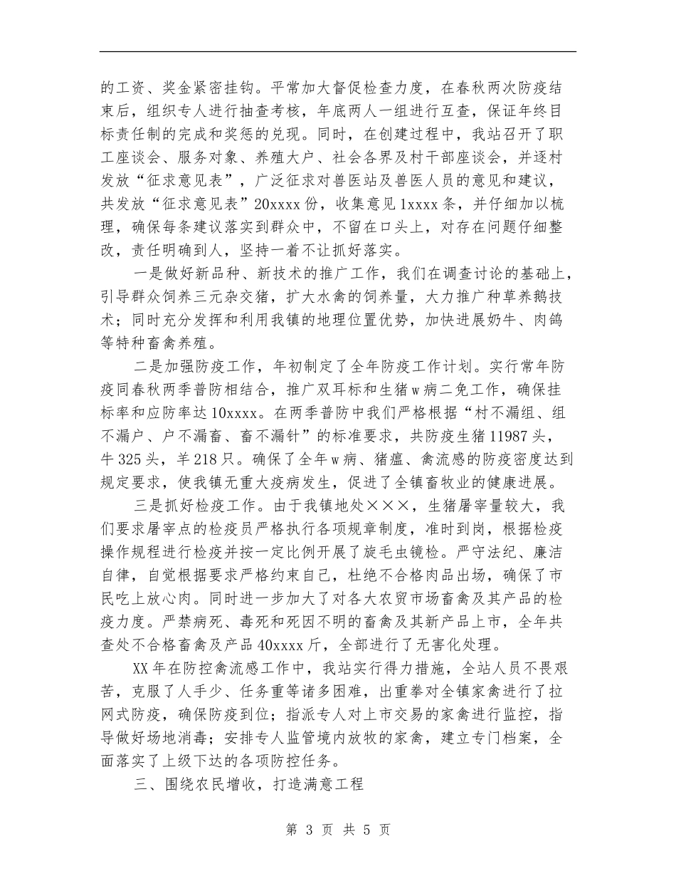 乡镇畜牧兽医站工作总结_第3页