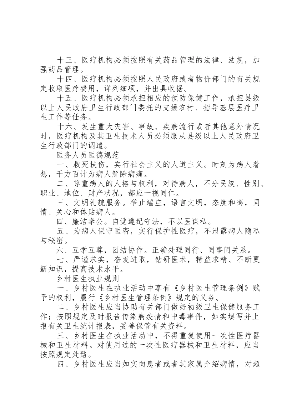 村卫生室规章规章制度细则(4)_第2页
