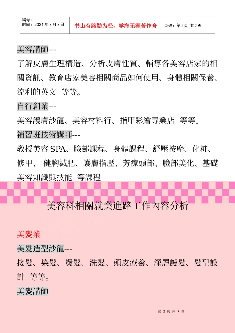 美容科相关就业进路工作内容分析_第2页