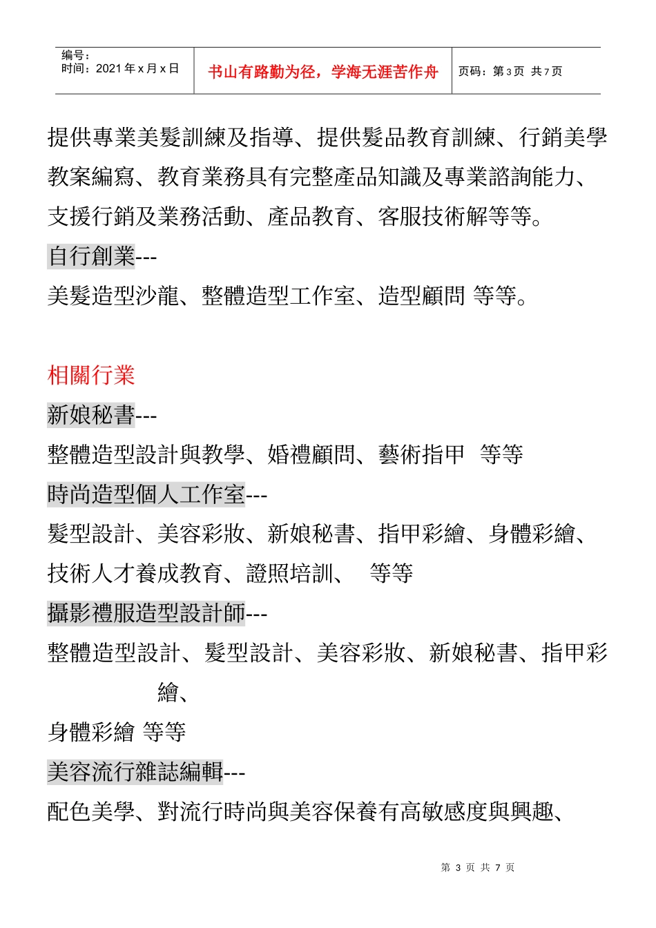 美容科相关就业进路工作内容分析_第3页