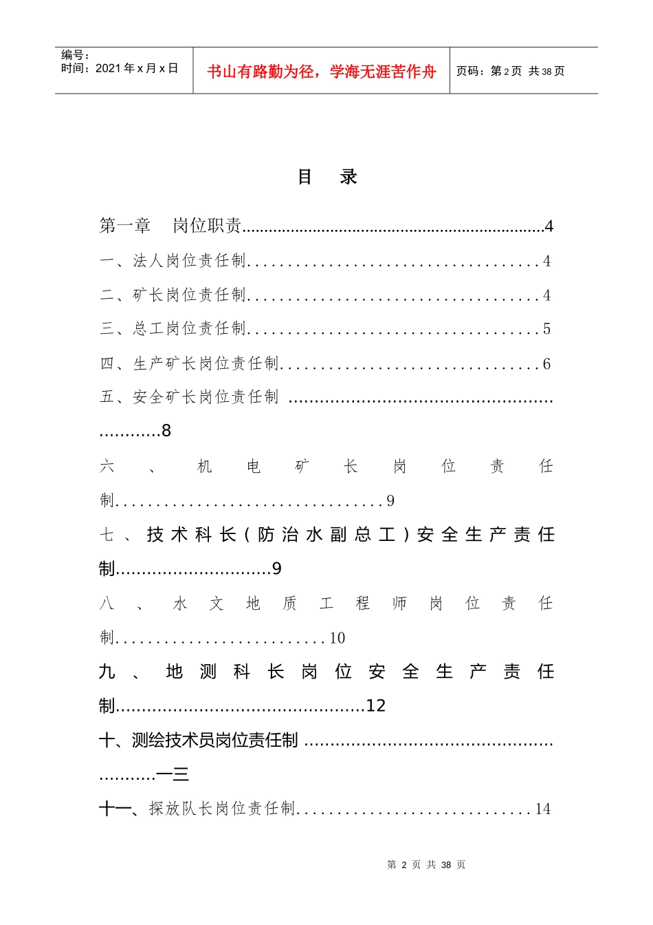 防治水相关人员岗位责任制_第2页